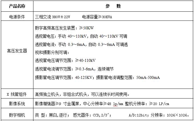 工业X光机