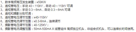 工业X射线机