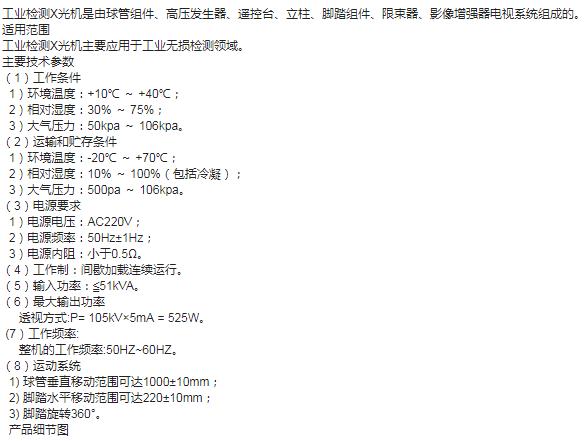 工业检测X光机