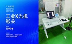 工业X光机管理国标准