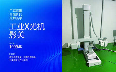 工业X射线探伤放置场所