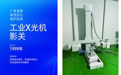 工业用X光线检测仪的规范有哪些