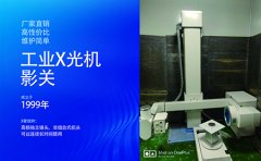 工业x光检测设备需要什么资质证书
