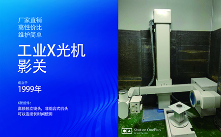 工业X光机