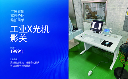 工业无损探伤机