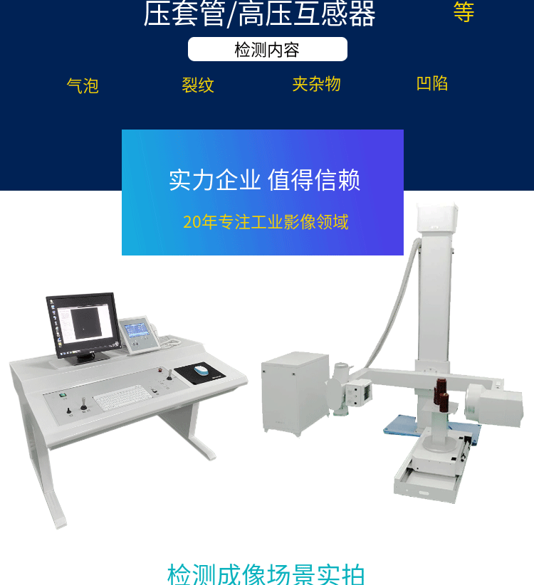 华锐工业x光机