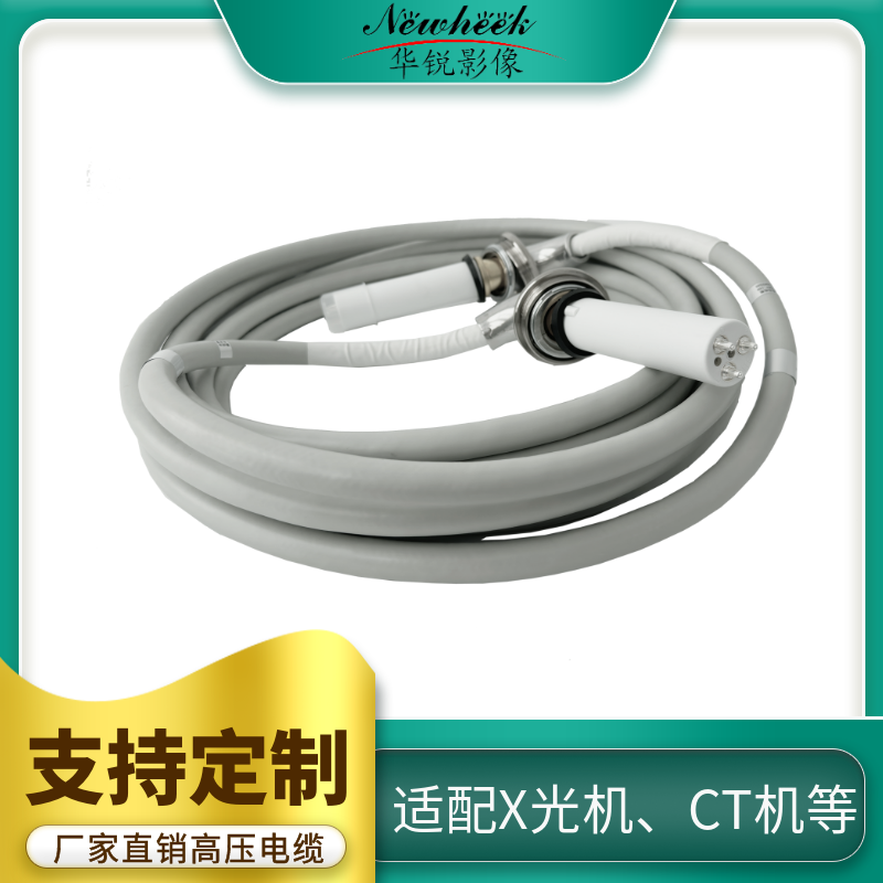 大型工业X光机电缆