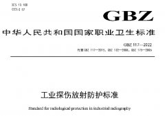 射线探伤过程中如何保证人员的安全
