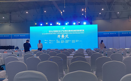 展会开幕式