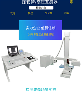 工业x光机操作